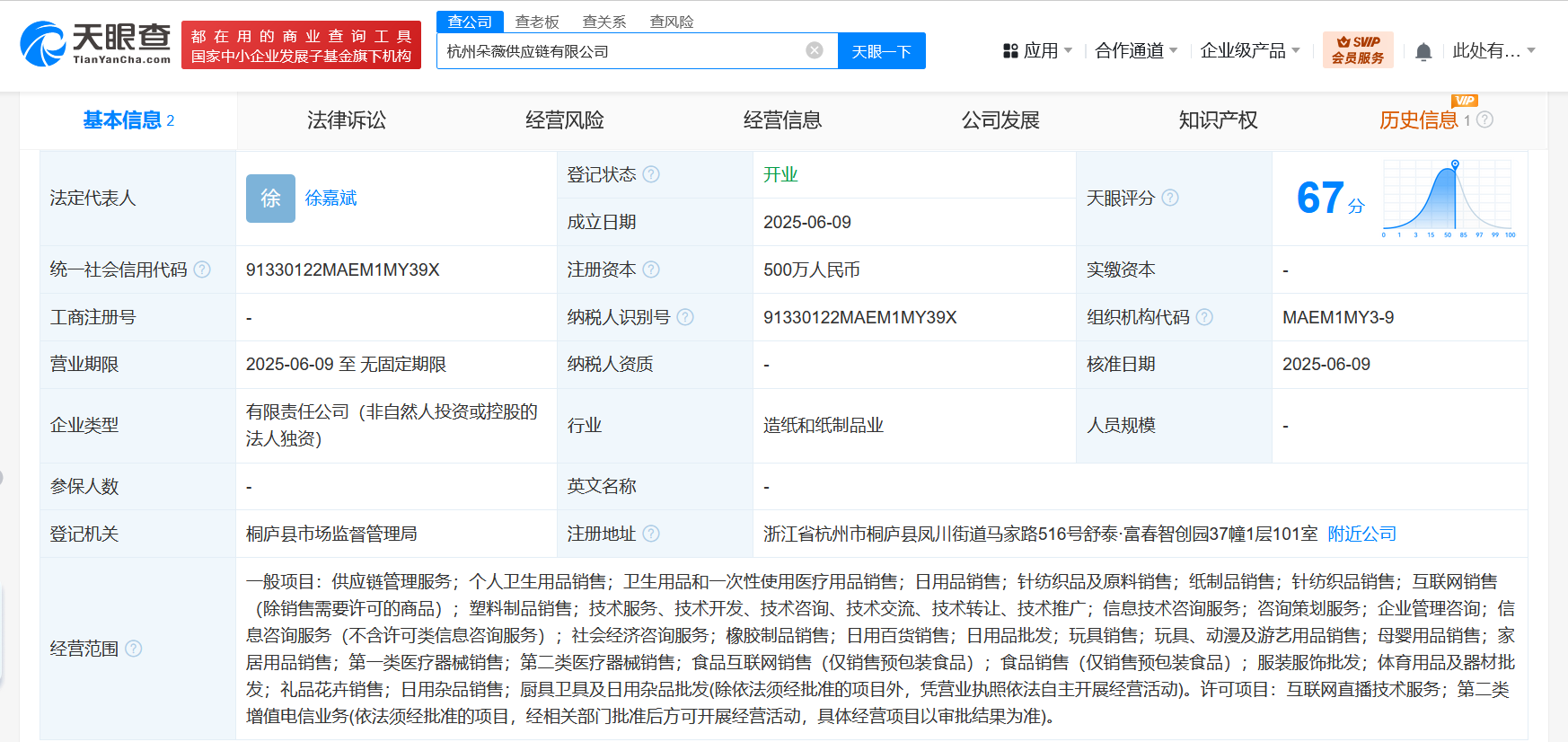 黃子韜衛生巾公司斥資500萬成立供應鏈公司，加碼個人衛生用品銷售布局