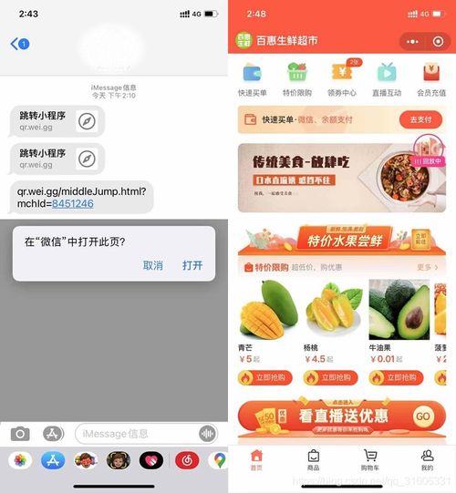 網(wǎng)付快訊 微火實現(xiàn)微信外部流量鏈接跳轉(zhuǎn)小程序,商家可全網(wǎng)引流
