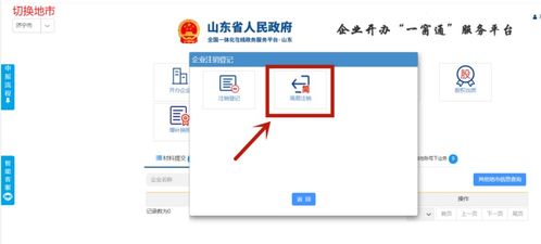 鄒城市人民政府 最新動態(tài) 開辦企業(yè) 公司簡易注銷登記網(wǎng)上申報流程