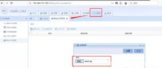 PublicCMS 網(wǎng)站漏洞 任意文件寫(xiě)入并可提權(quán)服務(wù)器權(quán)限