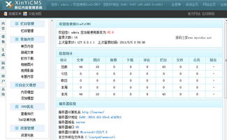 新億內容管理系統xinyicms 3.1.3 源碼版 演示圖