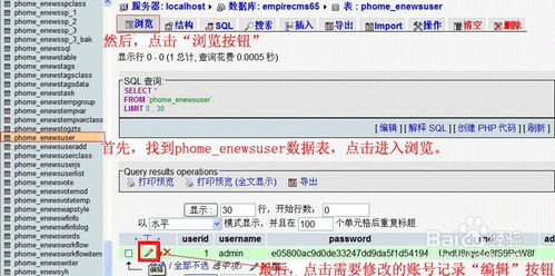 忘記帝國cms后臺密碼 該怎么辦 圖文教程