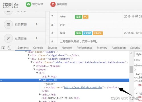 熊海cms網站sql注入 xss攻擊 cookie篡改