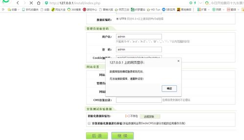 dedecms網(wǎng)站織夢數(shù)據(jù)無法連接怎么設置