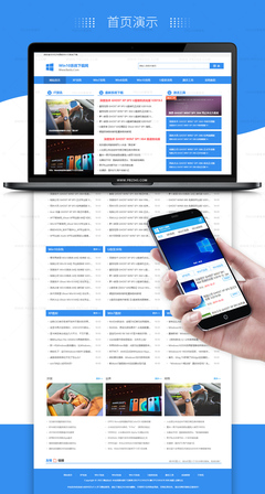 電腦操作系統(tǒng)軟件下載類網(wǎng)站網(wǎng)站模板_電腦操作系統(tǒng)軟件下載類網(wǎng)站網(wǎng)站源碼下載-迅睿CMS模板市場