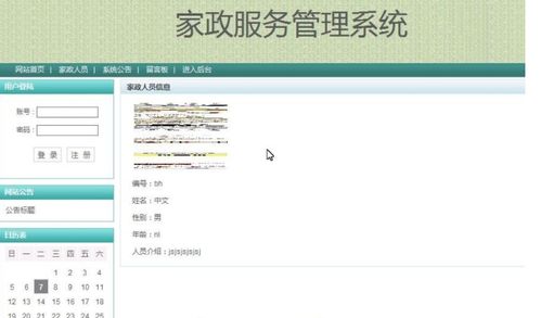 基于java的家政服務管理系統(tǒng)