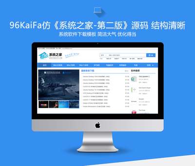 系統(tǒng)之家-第二版 基于帝國CMS內(nèi)核的完整版網(wǎng)站源碼詳解